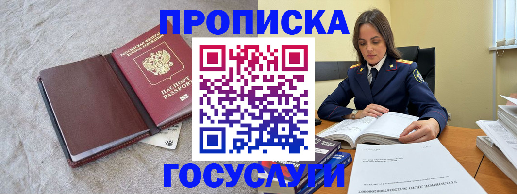 прописка регистрация в Кизляре